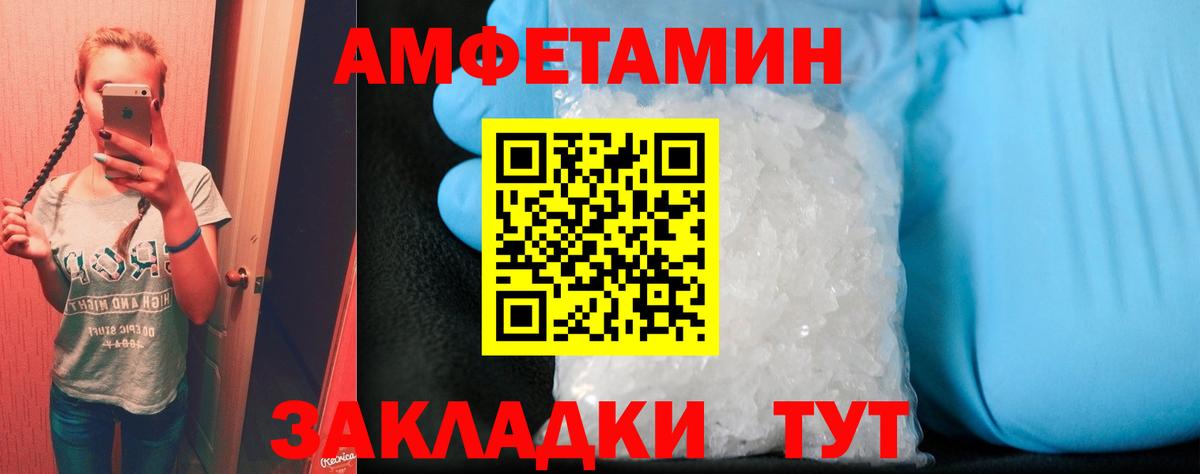 АМФЕТАМИН 97% Железноводск