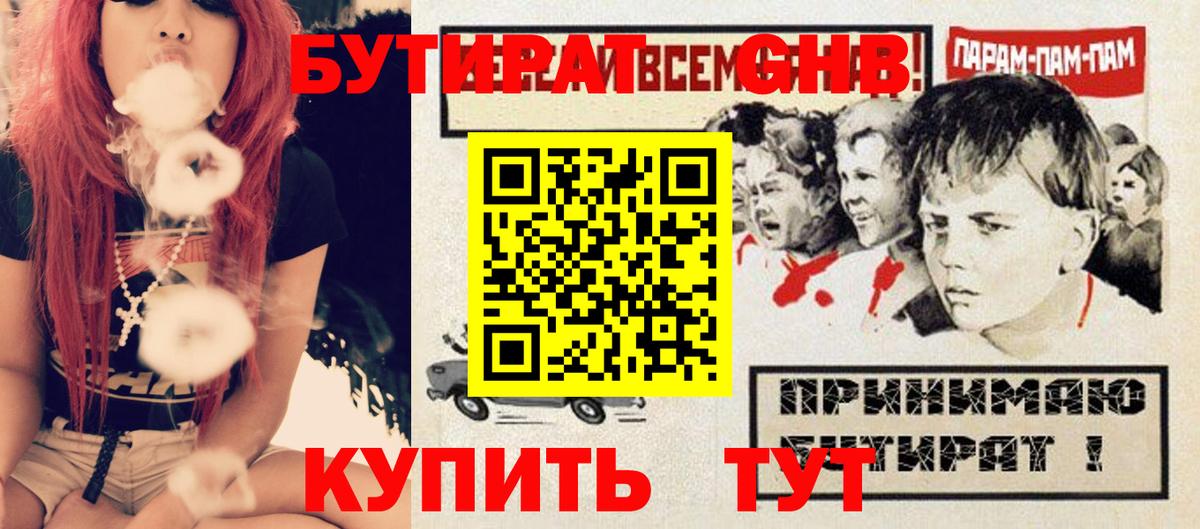 Железноводск  Бутират  Вход с VPN  Бутират 1.4BDO 