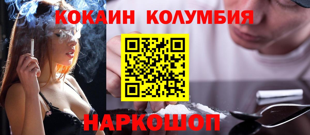 Кокаин Fish Scale  Вход с VPN  Cocaine  где продают наркотики  Железноводск 