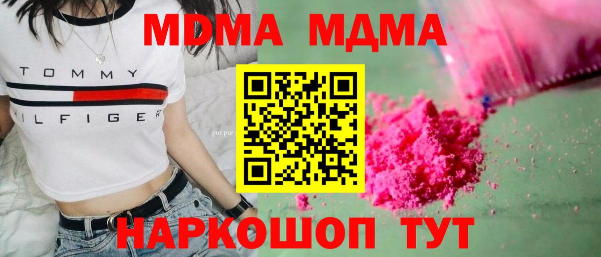 МДМА молли Железноводск