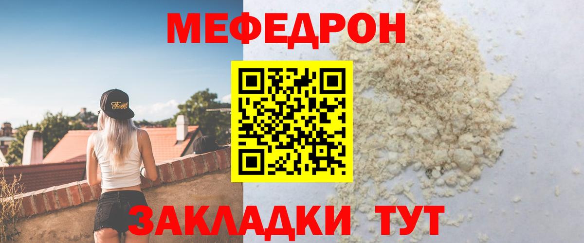 Мефедрон кристаллы Железноводск