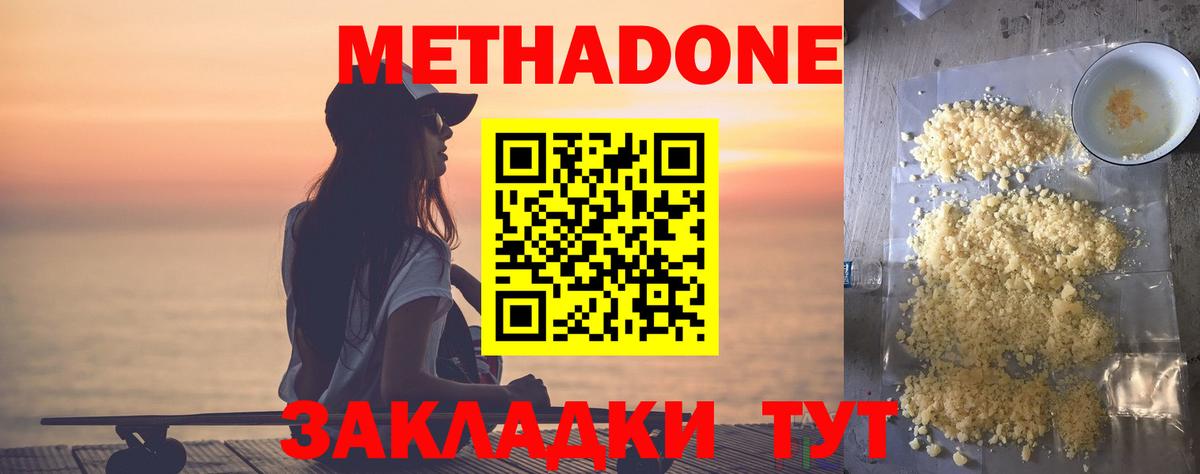 МЕТАДОН methadone Железноводск