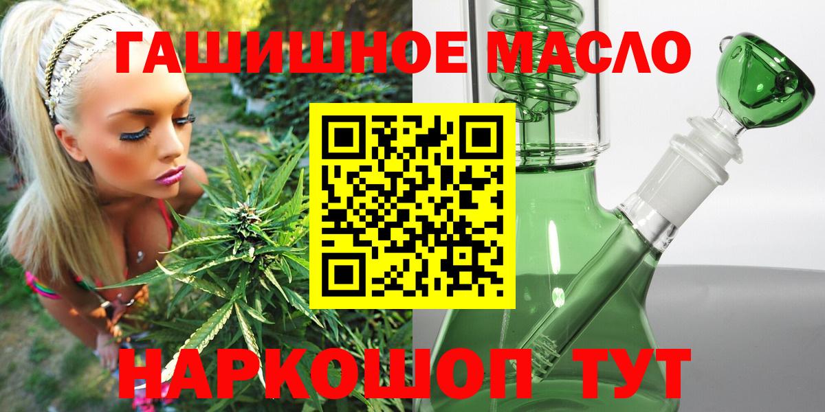Железноводск  ТГК гашишное масло  Вход с VPN 